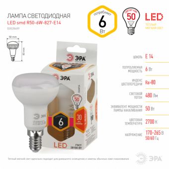  LED R50-6w-827-E14_3
